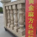 天津 黄金麻花岗岩方光栏杆花瓶柱将军柱