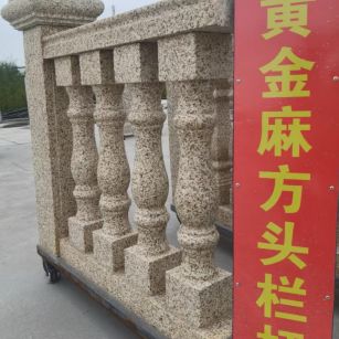 天津 黄金麻花岗岩方光栏杆花瓶柱将军柱