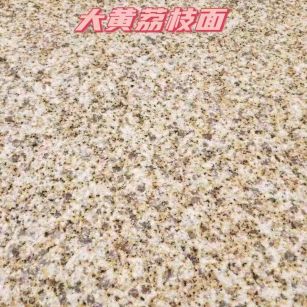 天津黄金麻大黄荔枝面