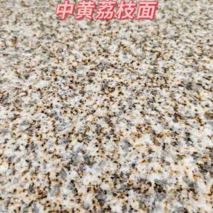 天津黄金麻中黄荔枝面