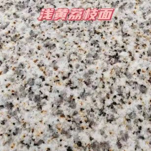 天津黄金麻浅黄荔枝面