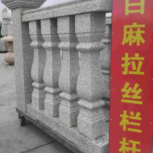 天津 白麻花岗岩拉丝栏杆花瓶柱将军柱