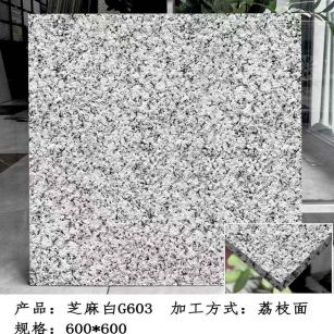 天津芝麻白荔枝面