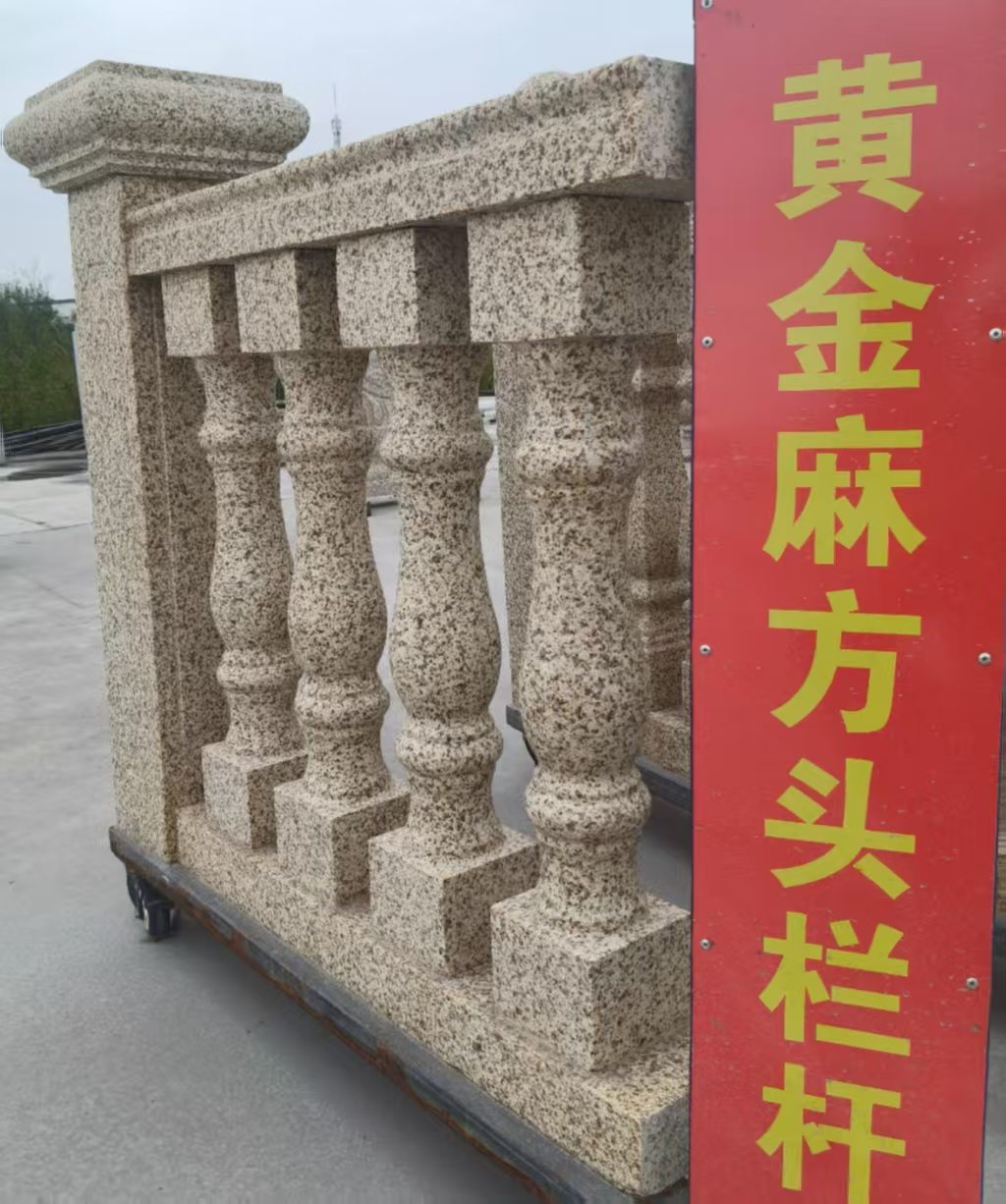 天津 黄金麻花岗岩方光栏杆花瓶柱将军柱