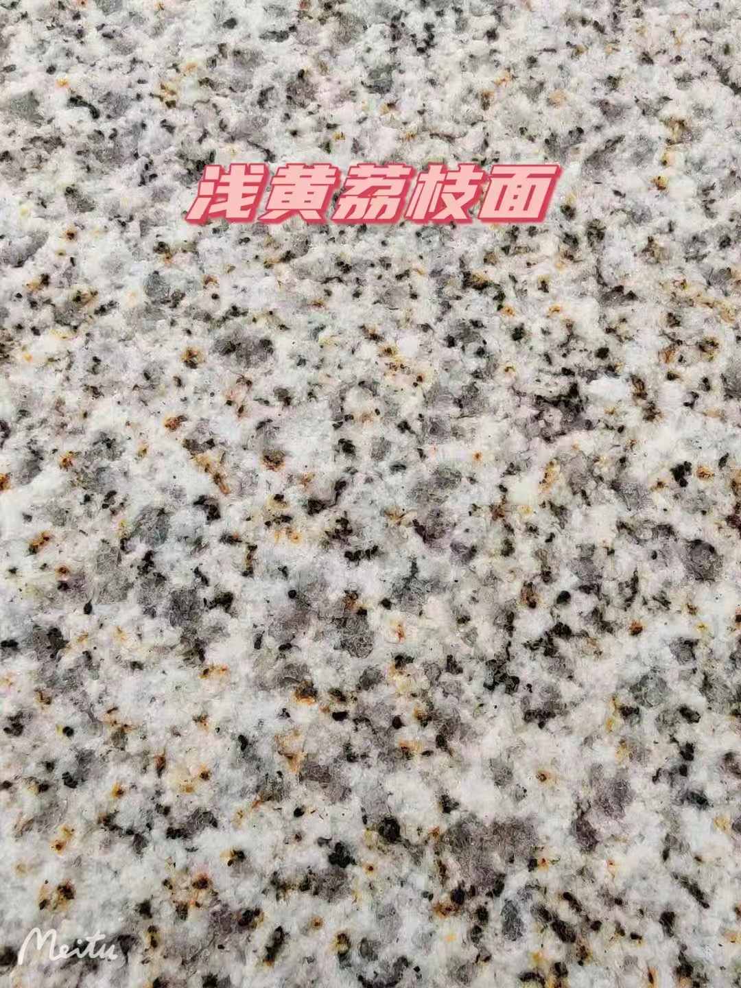 天津黄金麻浅黄荔枝面
