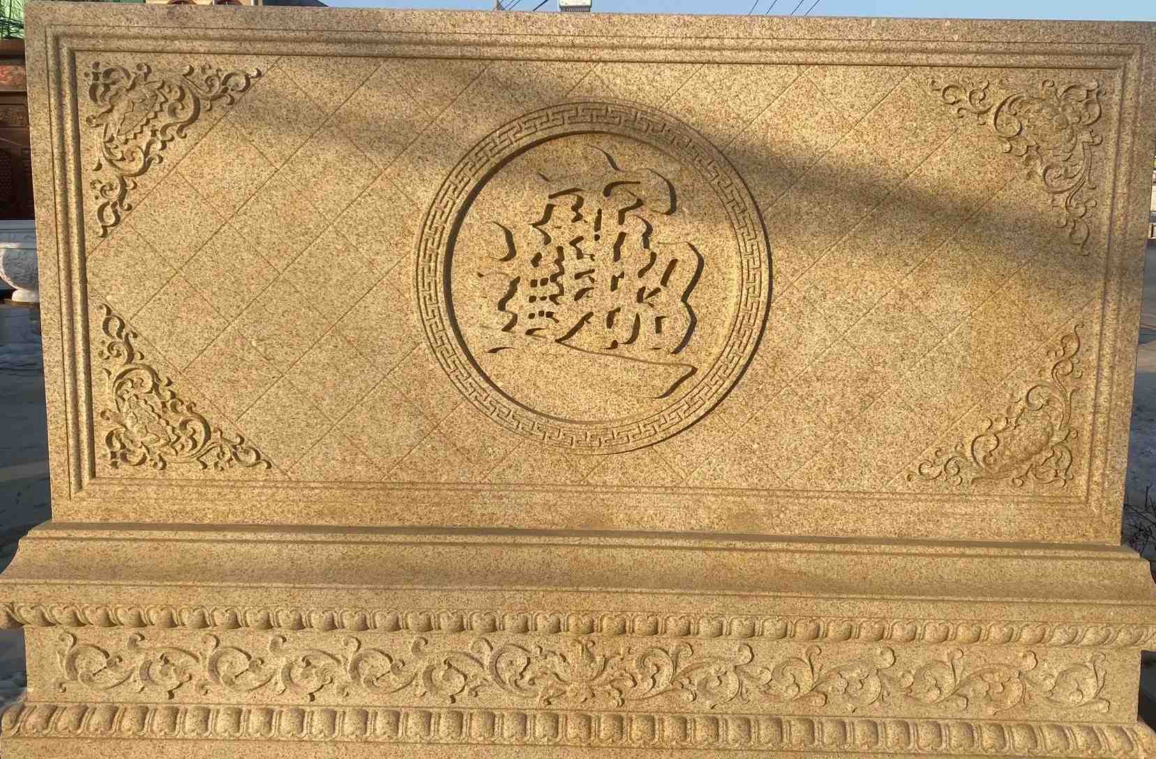 天津 大型黄金麻花岗岩照壁，屏风，影壁（招财进宝）