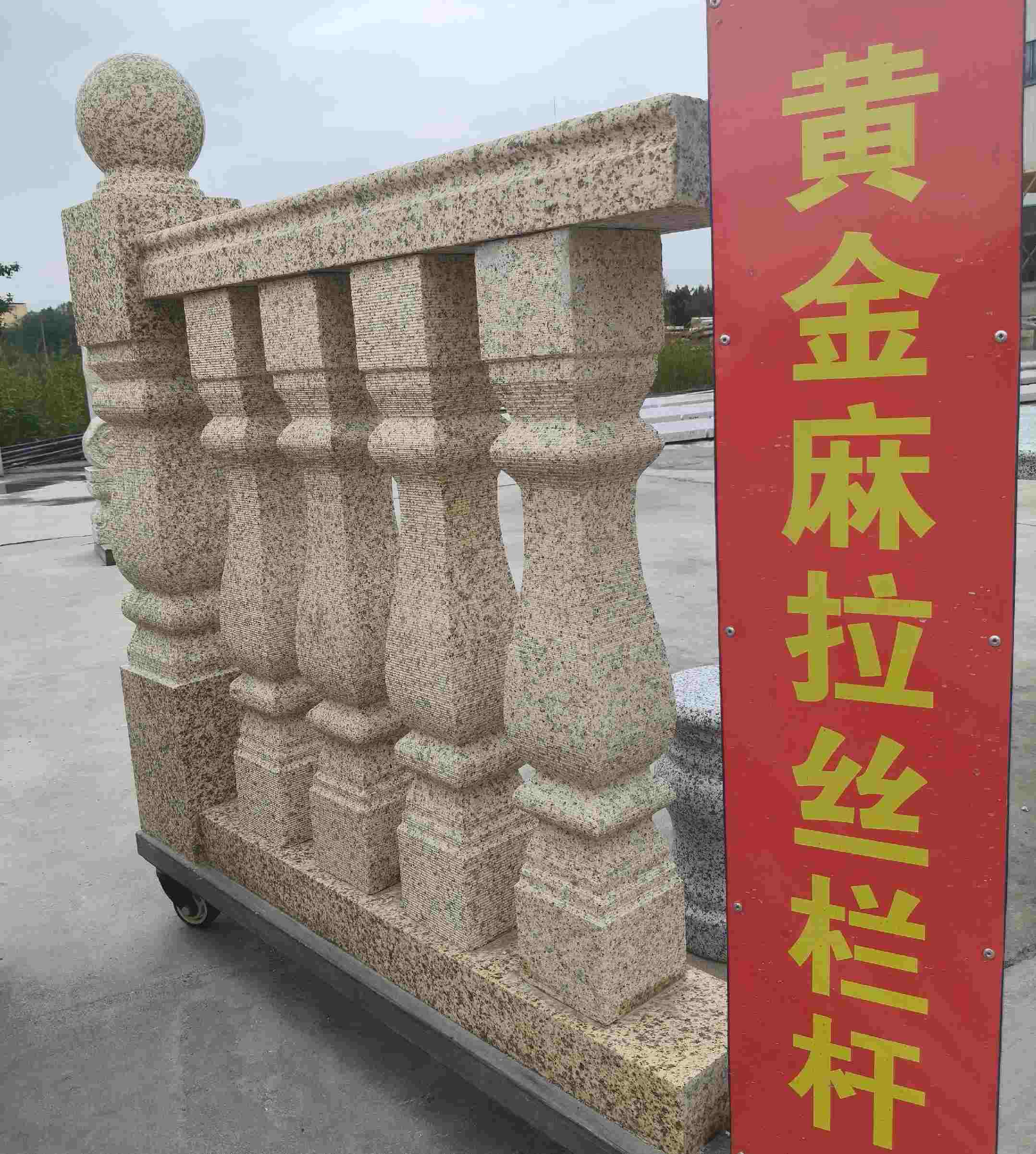 天津 黄金麻花岗岩拉丝栏杆花瓶柱将军柱