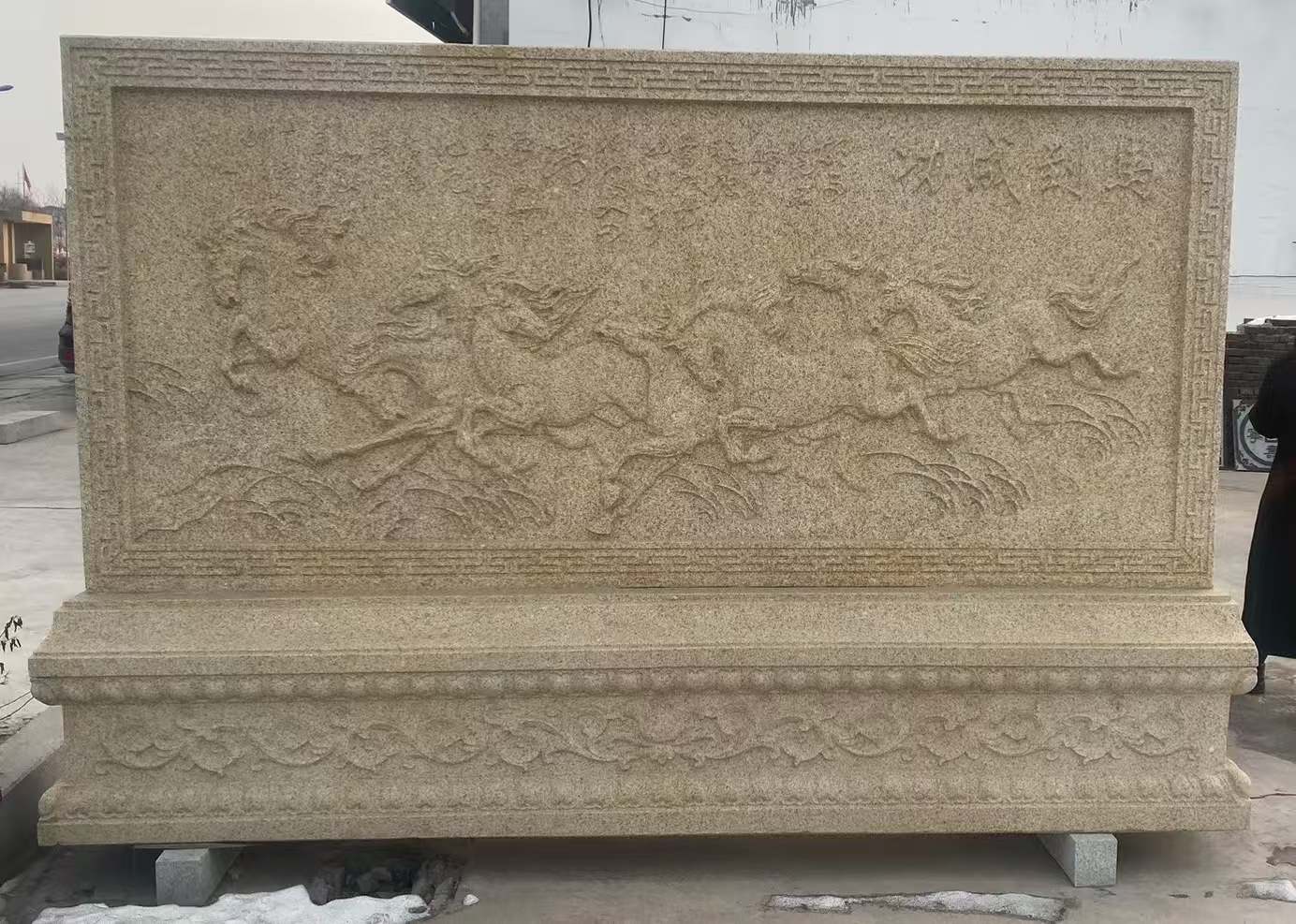 天津 黄金麻花岗岩照壁，屏风，影壁（马到成功）