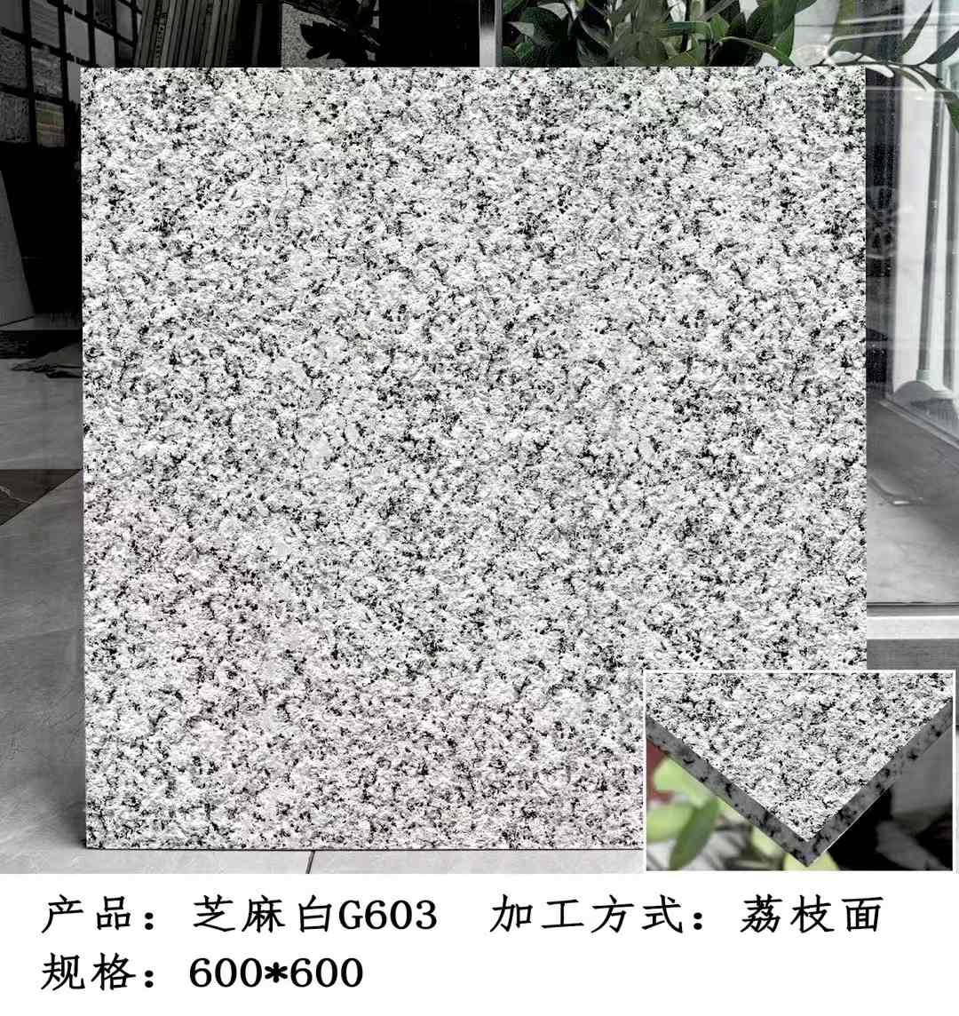 天津芝麻白荔枝面